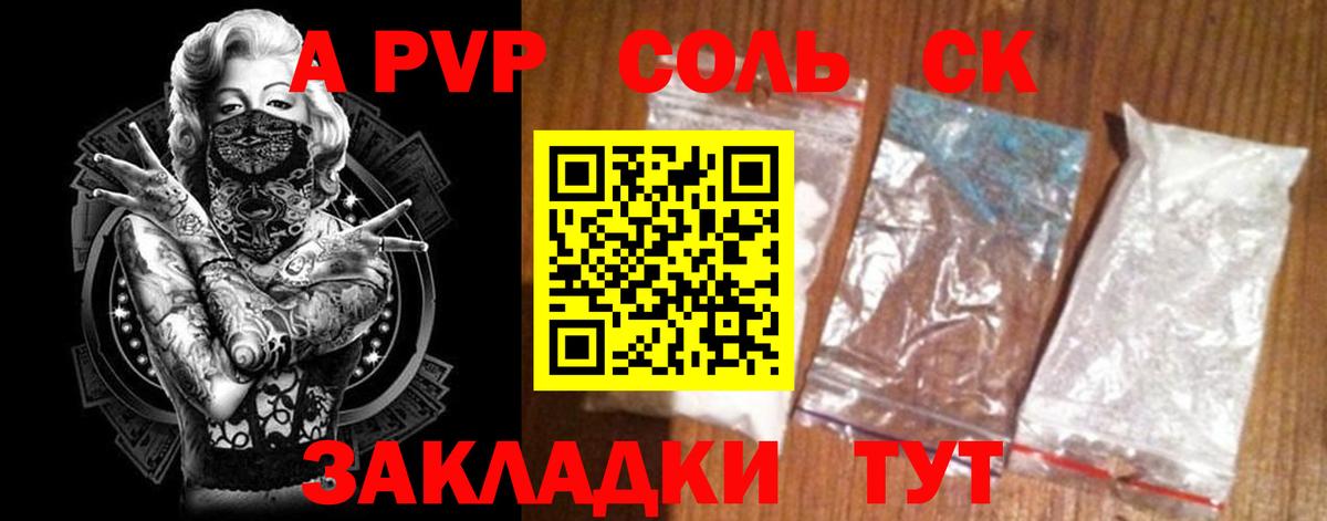 A PVP Соль  Alpha-PVP  Удомля  купить  цена  Альфа ПВП крисы CK  Вход с VPN  A-PVP мука 