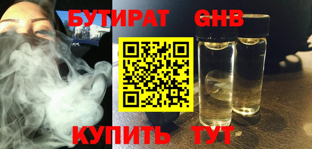 БУТИРАТ BDO  Вход с VPN  Удомля 