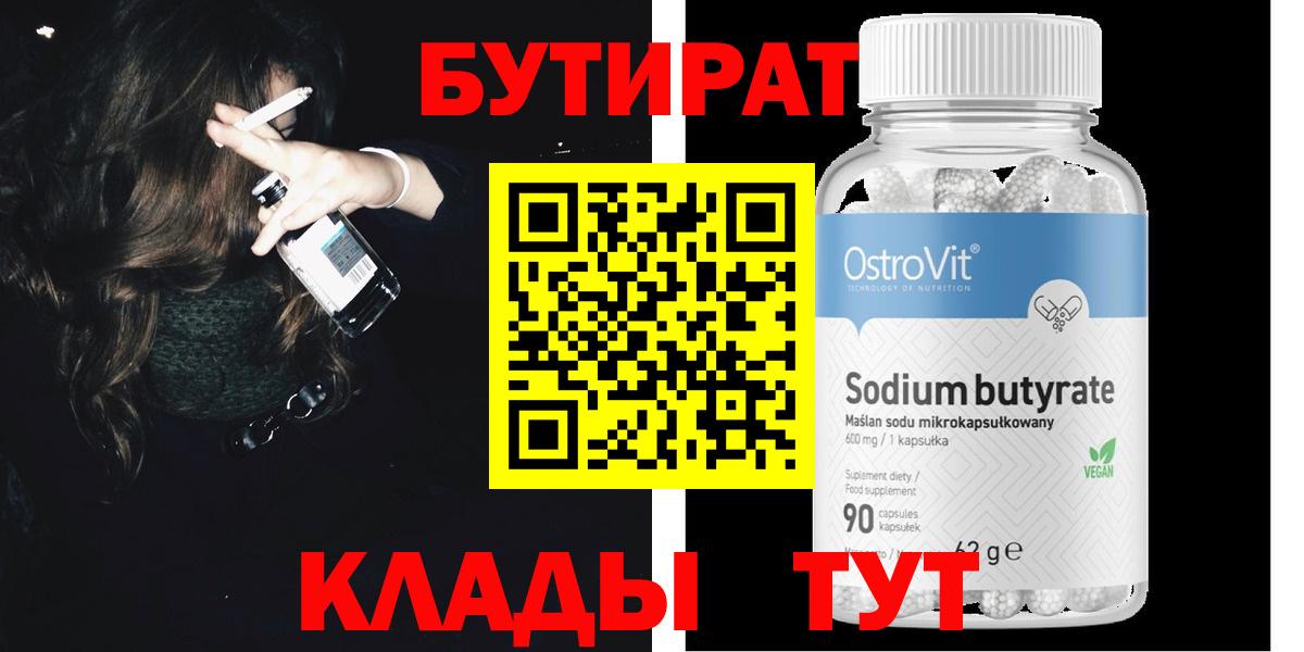 БУТИРАТ 1.4BDO Удомля