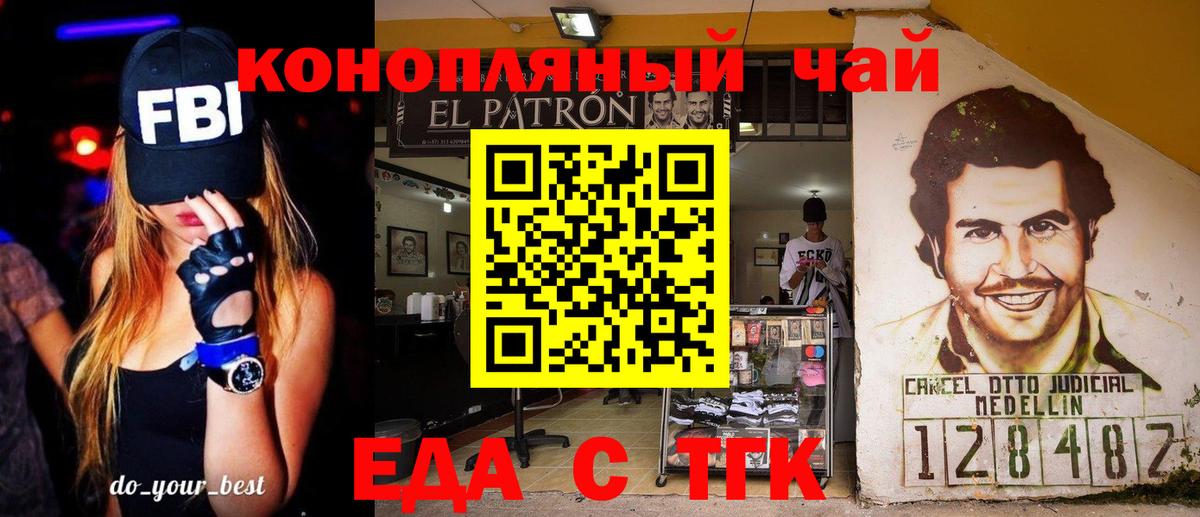 Еда ТГК конопля Удомля