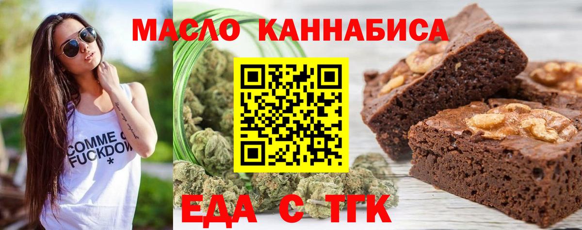 Удомля  Еда ТГК конопля  Вход с VPN 