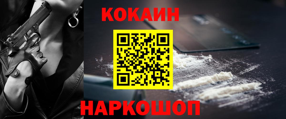 COCAIN Боливия  COCAIN Эквадор  Вход с VPN  Cocaine  Удомля 