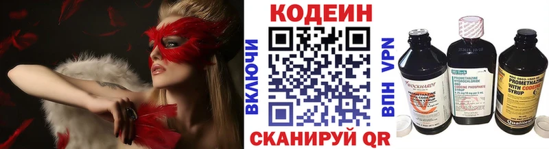 Кодеин напиток Lean (лин)  Удомля 