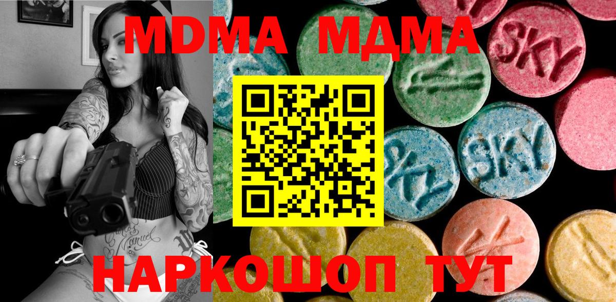 МДМА Molly  МДМА Molly  Вход с VPN  МДМА  Удомля 