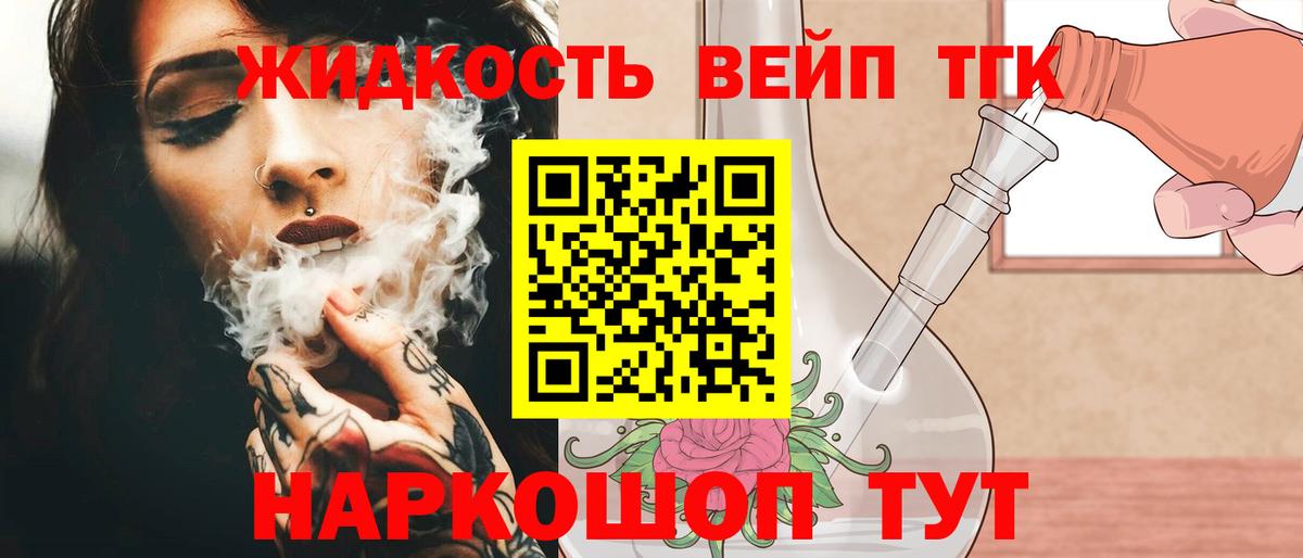 Удомля  ТГК THC oil  Вход с VPN 