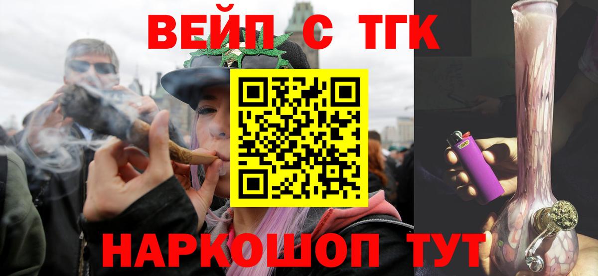 ТГК вейп с тгк Удомля